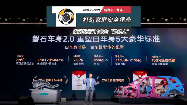 奇瑞风云T11上市主打安全，家庭移动安全堡垒引关注