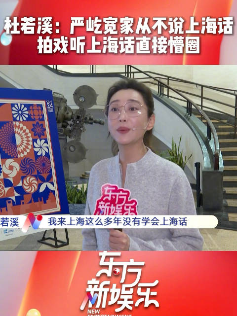 实锤！@严宽演员严屹宽 在家从不说上海话，拍戏听上海话直接懵圈