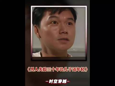 30岁的男人自称60岁