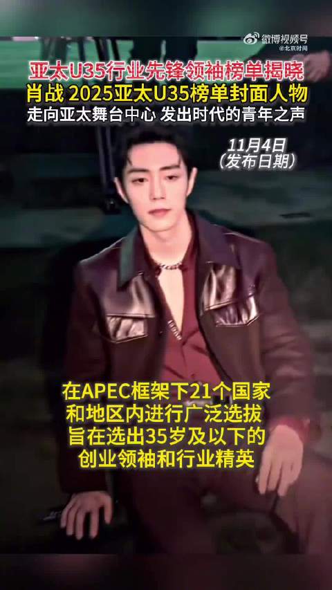 肖战成行业先锋领袖榜封面人物