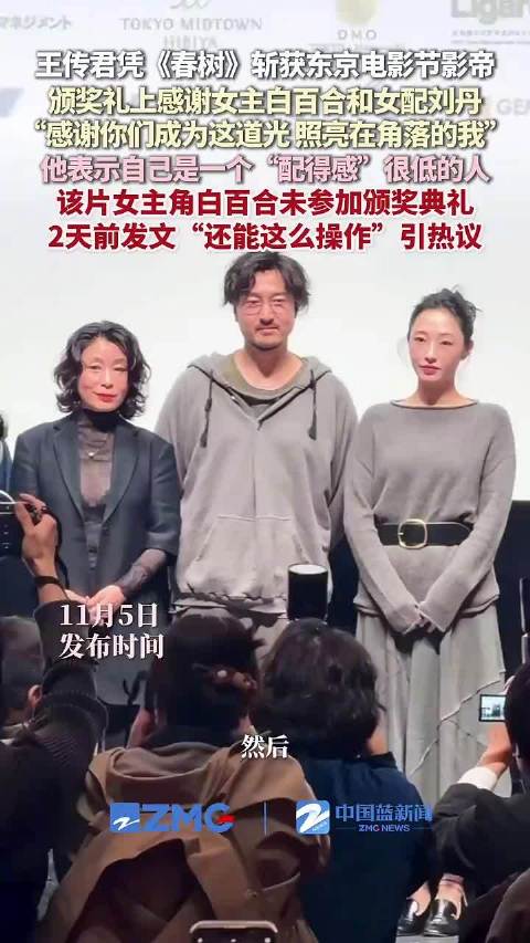 王传君斩获影帝感谢白百何