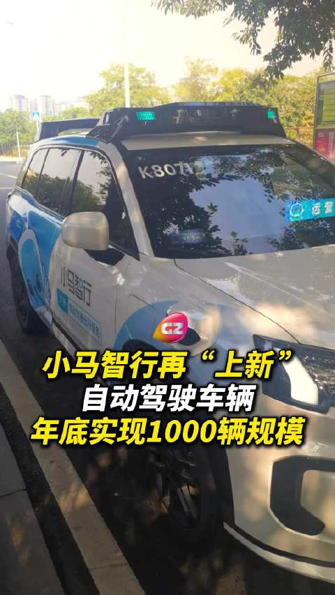 小马智行第七代Robotaxi在广州深圳投入运营