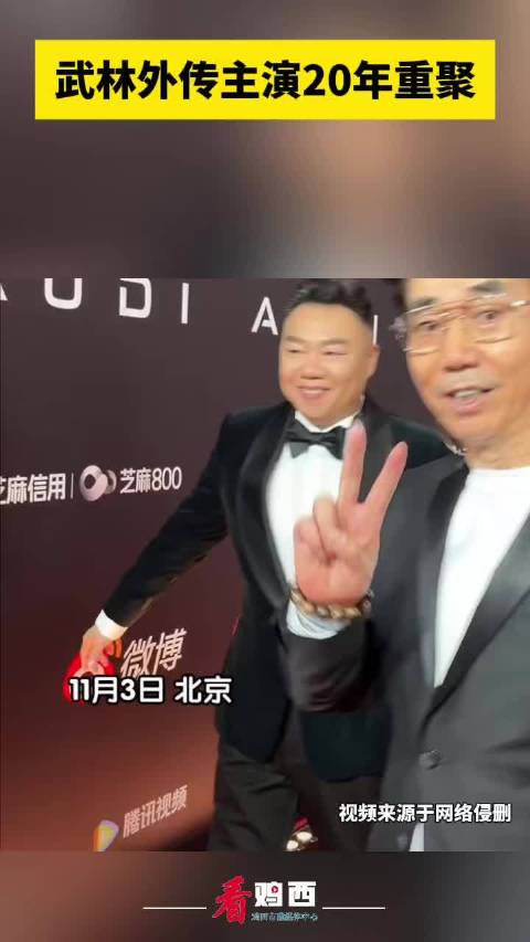 武林外传主演20年重聚复刻经典剧照