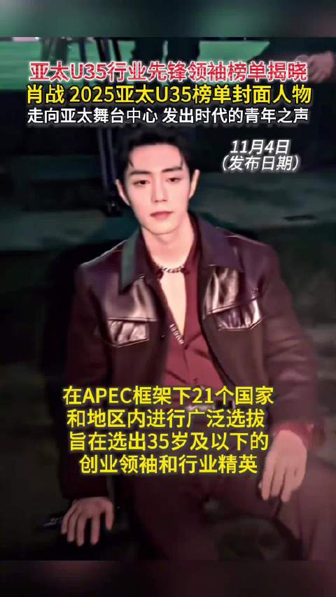 肖战当选行业先锋领袖榜封面人物