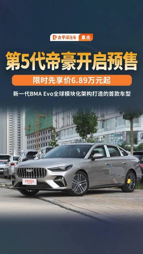 爆款车型实力再加码？开启预售，限时先享价6.89万元起！