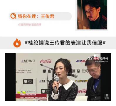 桂纶镁赞王传君表演细腻令人信服