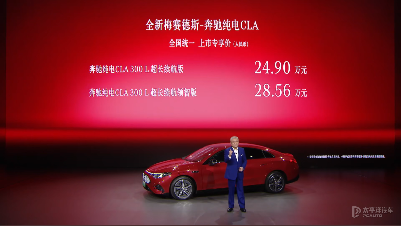北京奔驰纯电CLA上市 24.90万元起 智能化有惊喜