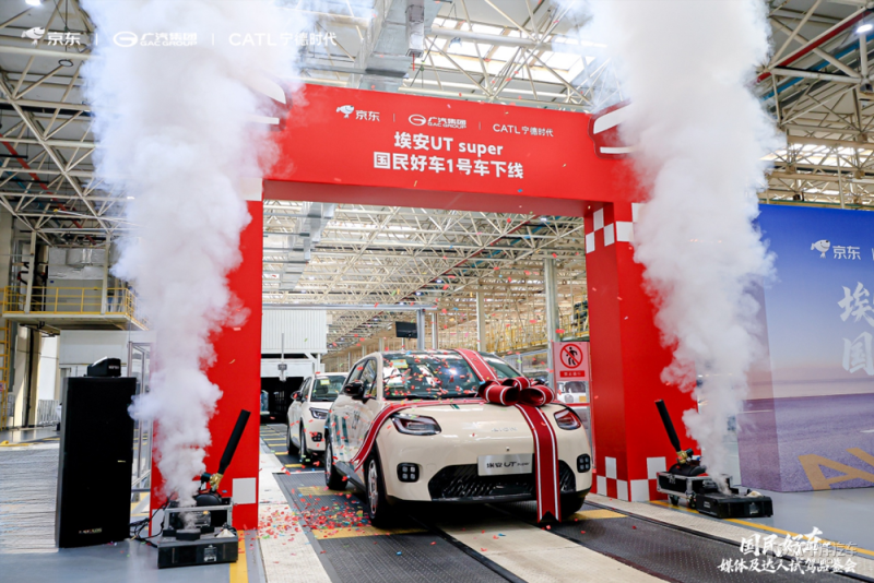 广汽/京东/宁德三方联合 埃安UT super实车亮相并开启预售
