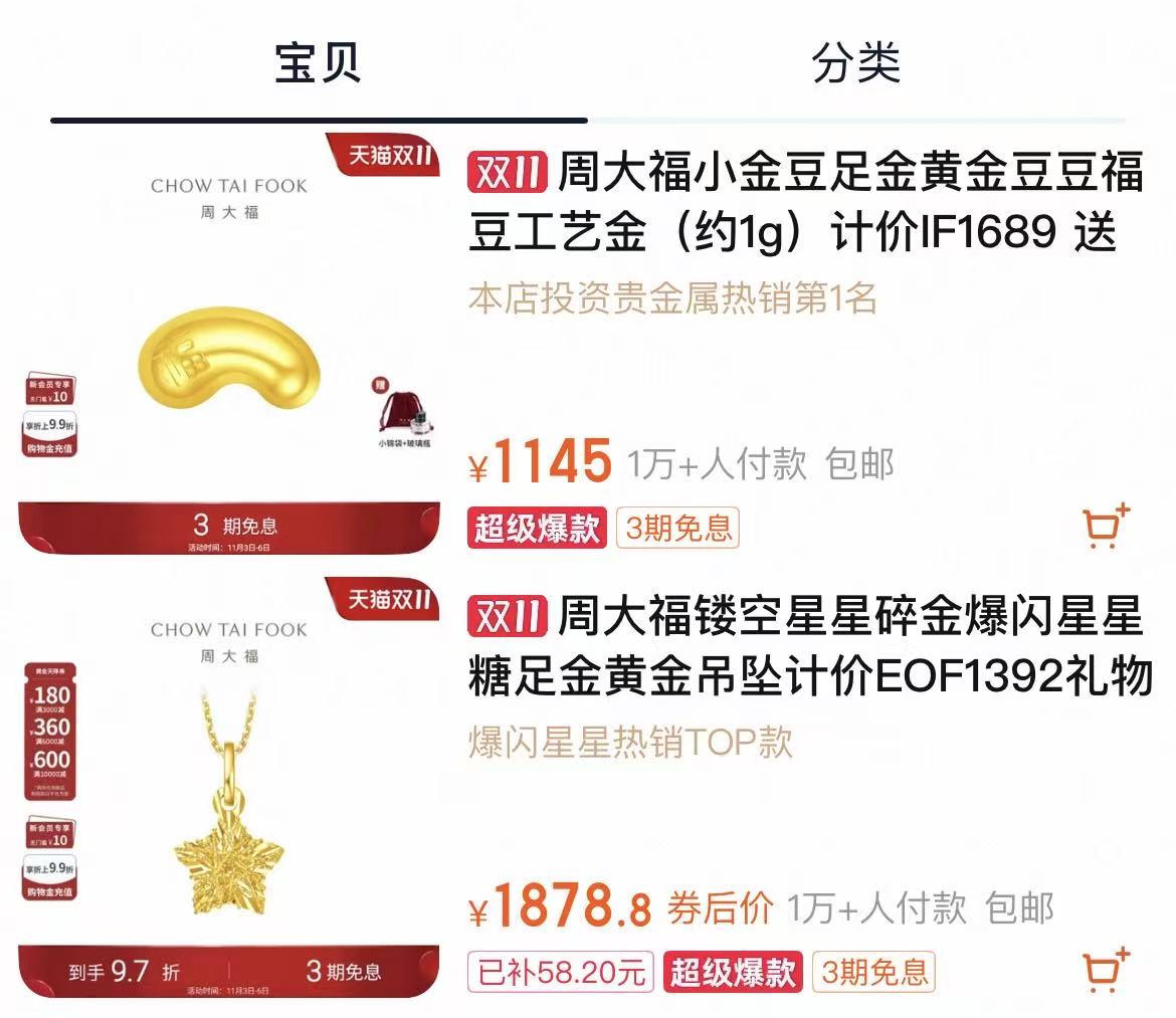 品牌金店“关门潮”继续:黄金税收新政带来压力,电商渠道渐成新亮点