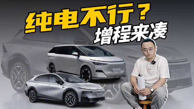 增程才是出路？小鹏两款增程车问世，能补上纯电车的缺口？