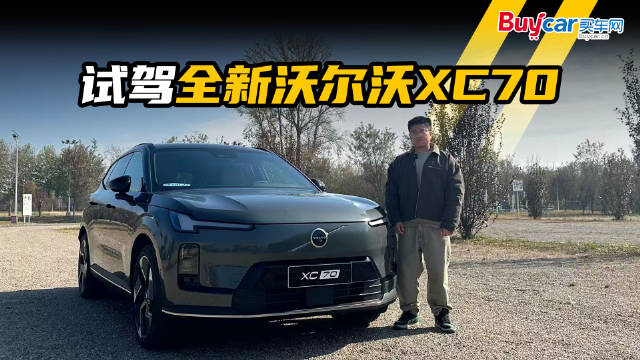 新势力见了都慌！这样的全新沃尔沃XC70太“癫”了