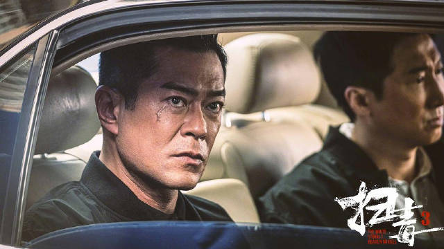 《扫毒3》今晚电影频道播出，刘青云古天乐郭富城主演