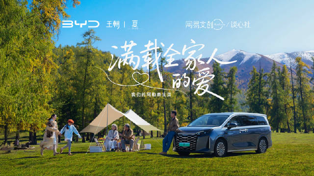 比亚迪夏2026款守护家庭旅程，阿勒泰驰骋见证陪伴