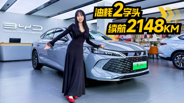 2026款秦L DM-i上市，限时置换价9.28万起