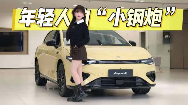 探店：零跑Lafa5号称年轻人的第一台“小钢炮”，到底怎么样？