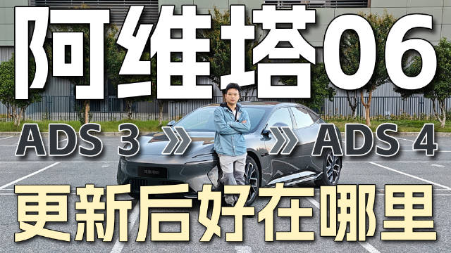阿维塔06勇闯五角场环岛，ADS4更新后，好在哪里？