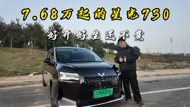 五菱星光730配置获精打细算者认可