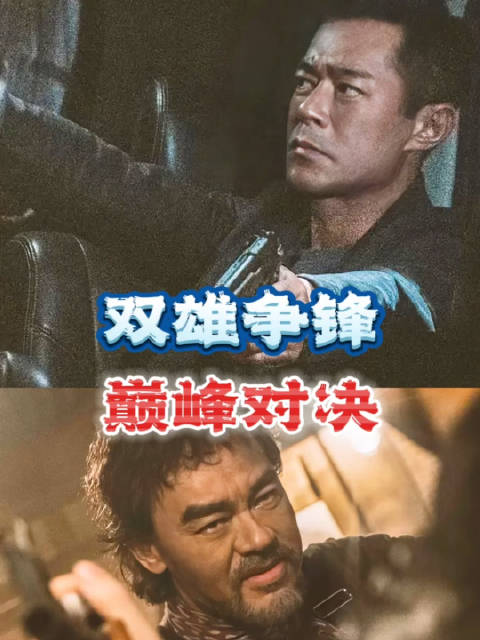 刘青云古天乐主演《扫毒3》今晚电影频道播出