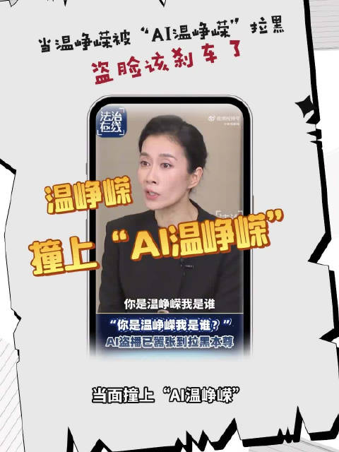 有话漫说：AI盗脸乱象该刹车了