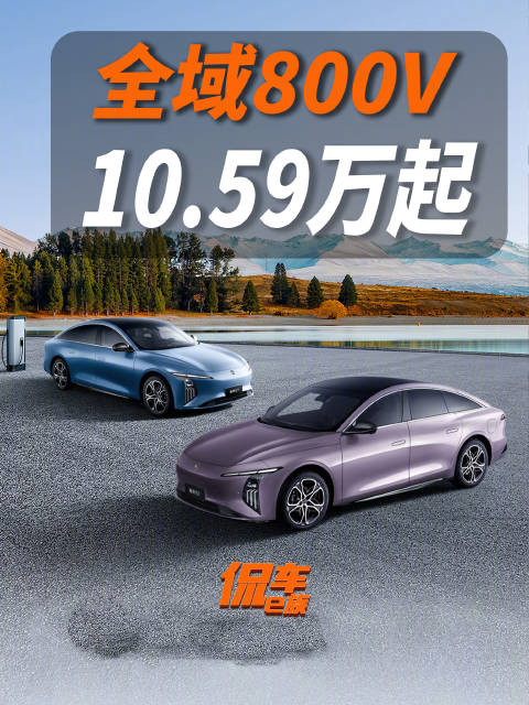 全域800v平台，东风风行星海S7 快充版预售价10.59万起！