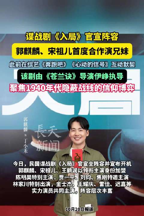 郭麒麟宋祖儿首度合作演兄妹