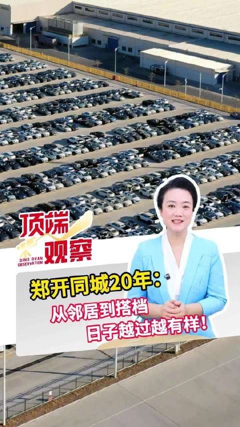 郑州开封产业拧成一股绳