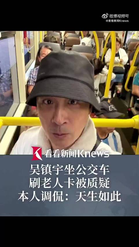 吴镇宇掏身份证，自证清白
