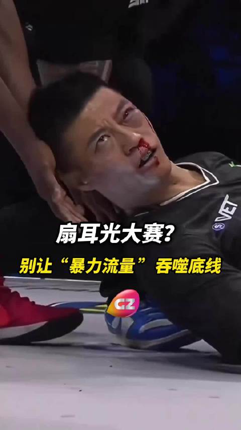 扇耳光大赛？别让“暴力流量”吞噬底线！