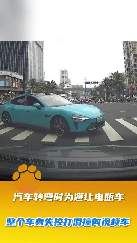 汽车转弯时为避让电瓶车，整个车身失控打滑撞向视频车