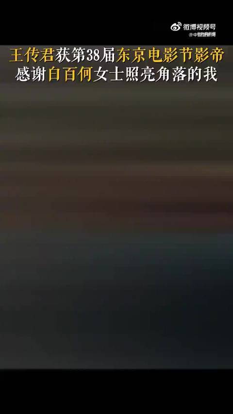 白百何在春树戏份或超70%