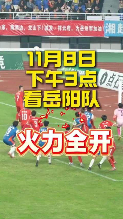 岳战湘超｜“榜一大哥”我们来了！