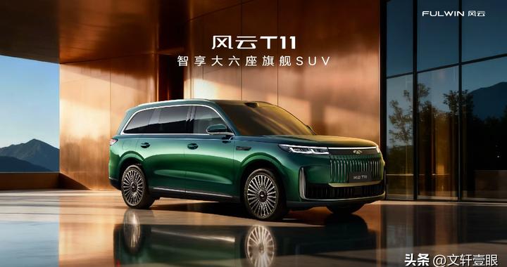 家庭第一台大六座 为什么直接给风云T11 这么多全系标配