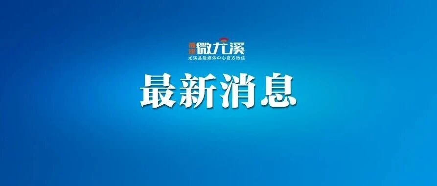 福建省政府批复！收费标准公布→