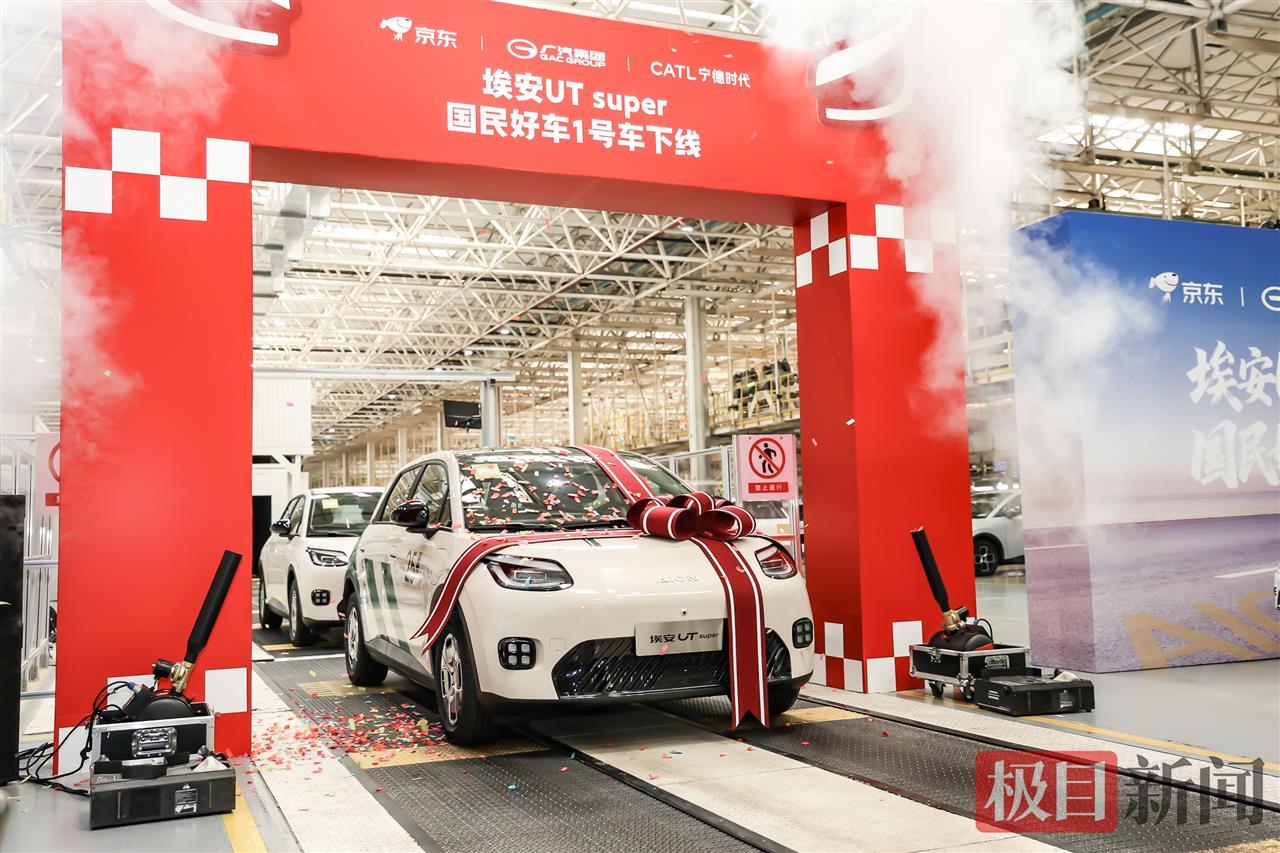 埃安UT super 1号车下线，三方将推更多巧克力换电车型