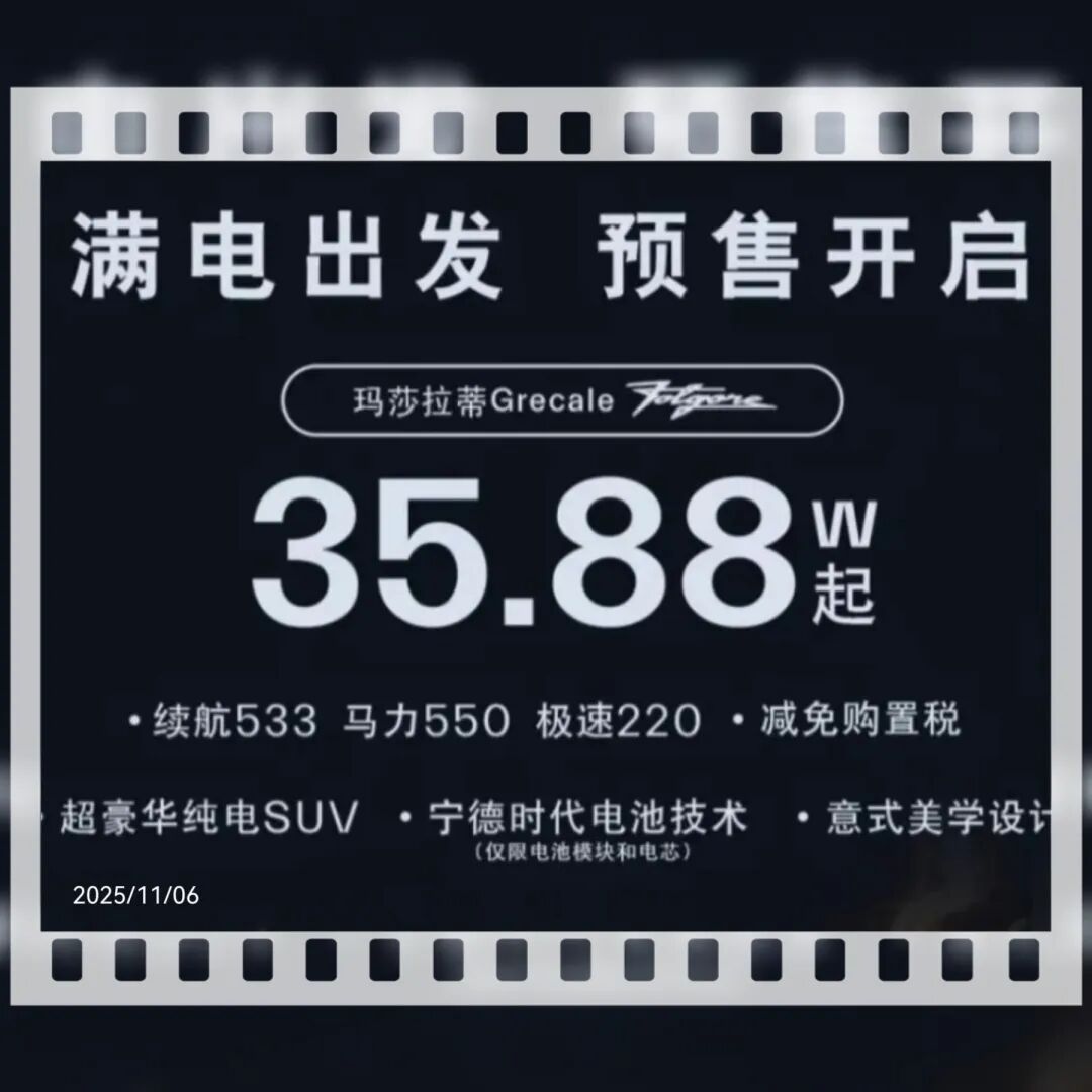 从"梦想座驾"到35万清库，玛莎拉蒂为何越降价越卖不动？