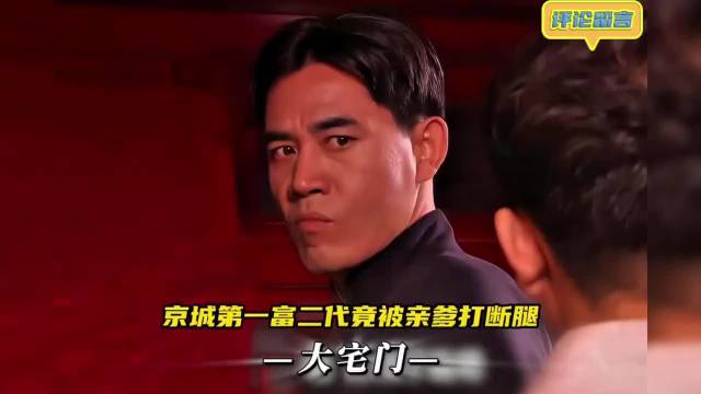 白敬业才是从始至终，打断腿都不改