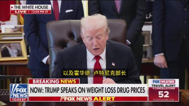 特朗普谈减肥药：霍华德·卢特尼克——你在用这玩意吗霍华德？