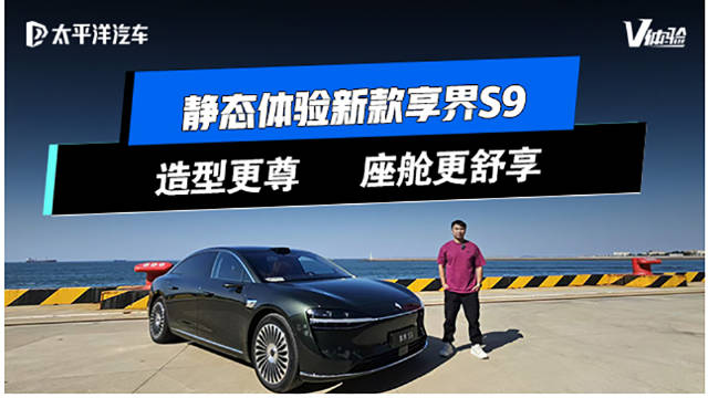 电子后视镜/智慧电动门！实拍享界S9，百万级享受半价拥有？