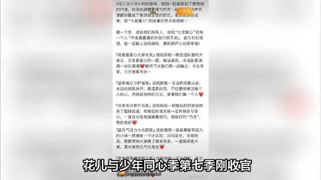 李沁花少收官哭崩！手工回忆录 + 定制奖，为啥看哭全网？