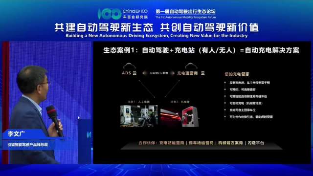 华为李文广分享自动驾驶技术如何赋能充电、泊车行业