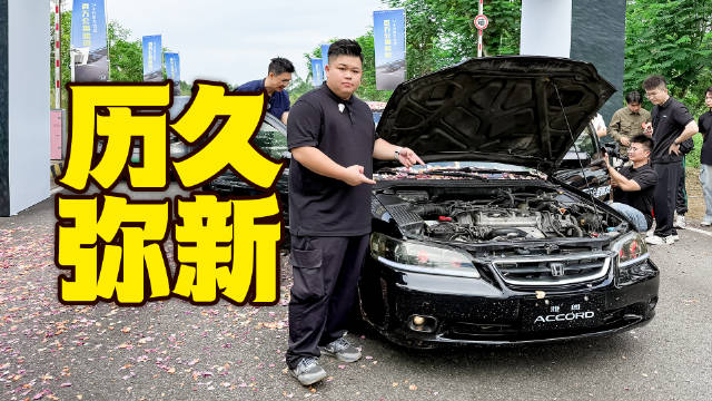 视频：百万公里雅阁，狂飙24小时行驶2181公里，一战封神！