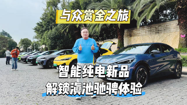 大众推出智能电动轿跑SUV ID.与众，2026年前将推4款新车型