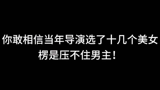 郑少秋版楚留香热播时犯罪率归零，导演称选角难压男主魅力