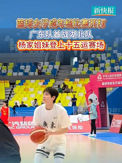 杨家姐妹登上十五运赛场