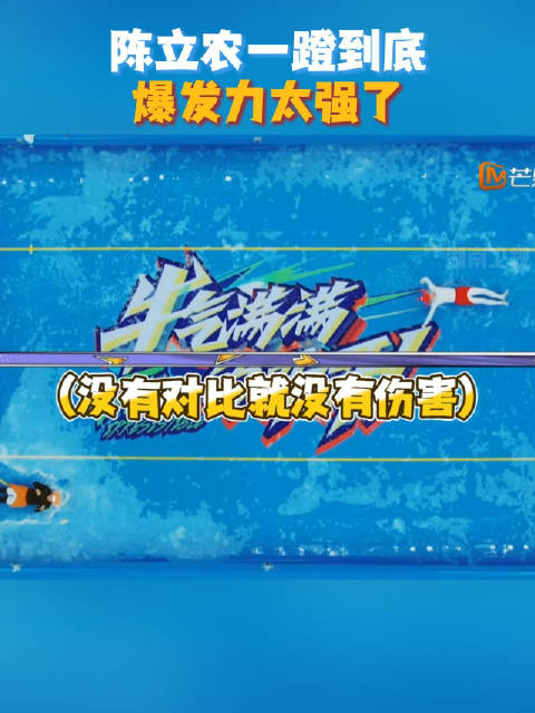 玩游戏一蹬到底，好强的爆发力！