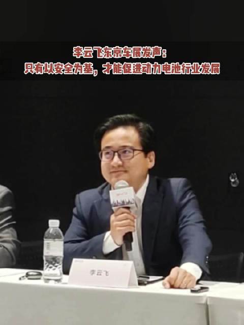 比亚迪李云飞东京车展发声，中国动力电池产业基础好发展快