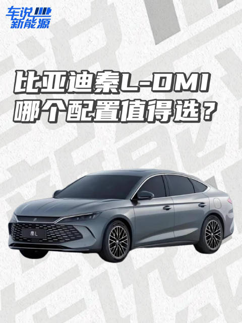 视频：增加大电池版本后，价格保持不变，比亚迪这波有点意思！