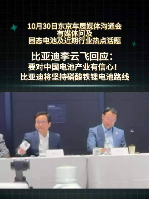 比亚迪宣布坚持<em>磷酸</em><em>铁锂</em><em>电池</em>路线，同时布局固态电池技术