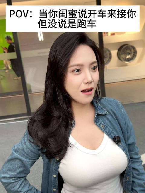 《闺蜜说开车来接你》