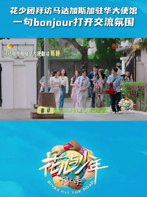 花少团访马达加斯加使馆学法语问候